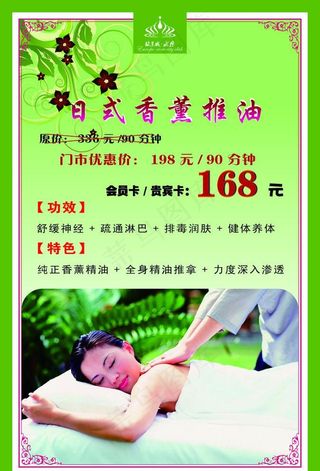 日式香薰推油图片