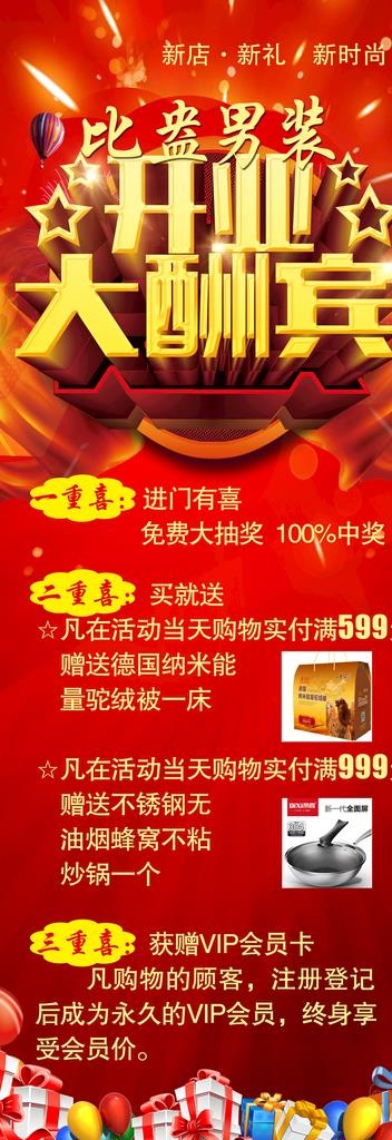 开业大酬宾图片(1701X4535(DPI:72))psd模版下载