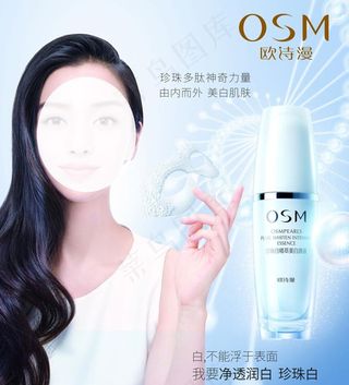 欧诗漫海报图片