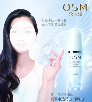 欧诗漫海报图片