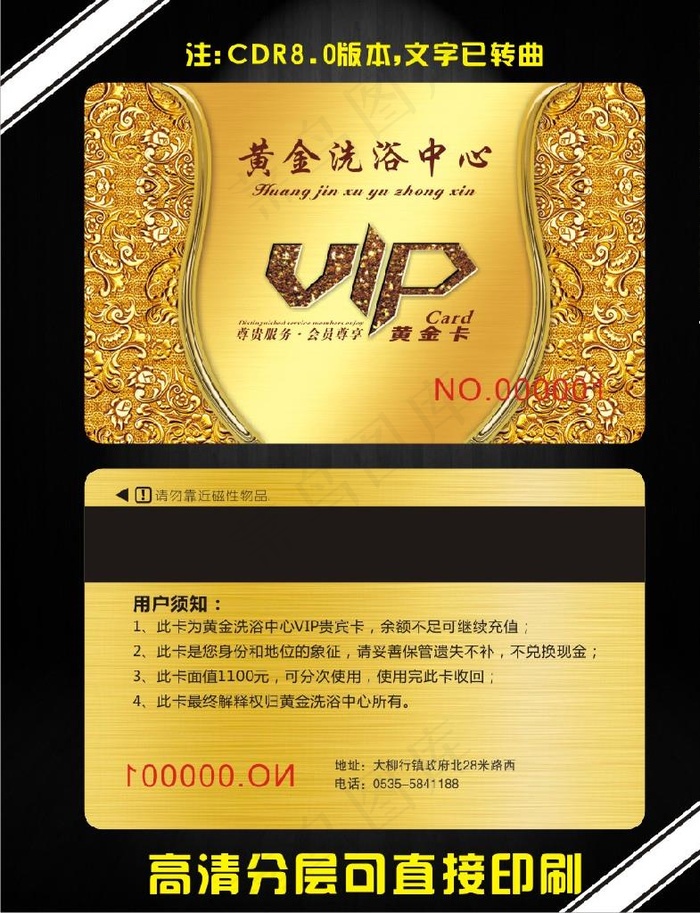 黄金洗浴中心VIP图片cdr矢量模版下载