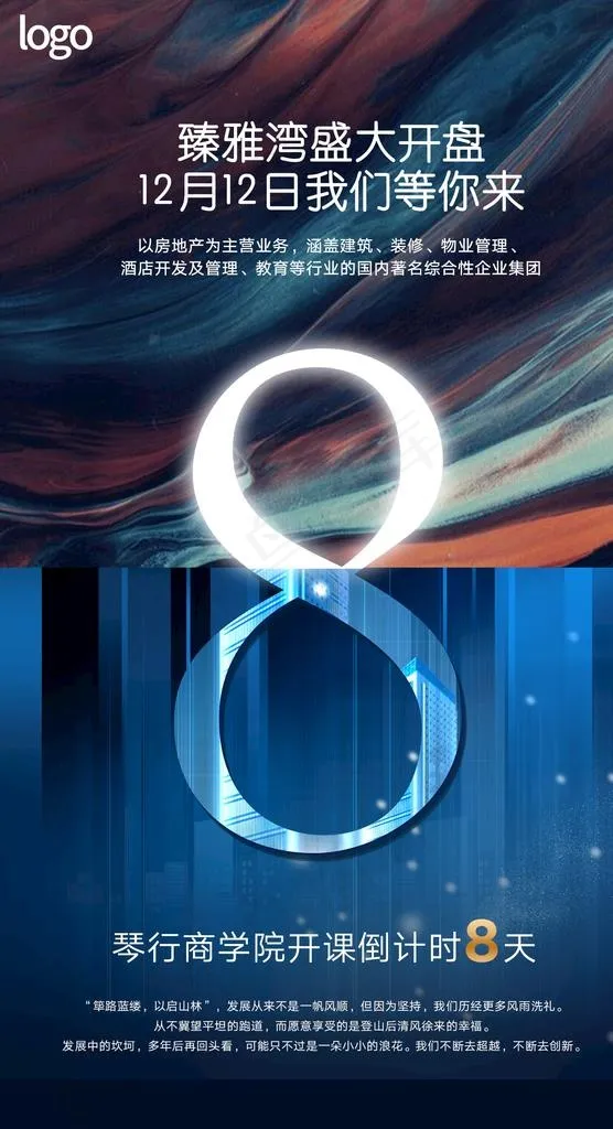 房地产数字倒计时海报图片(1500X2611(DPI:150))psd模版下载