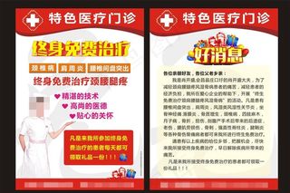 诊所宣传单图片