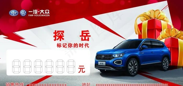 探岳车顶牌图片psd模版下载