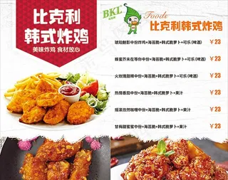 韩式炸鸡海报图片