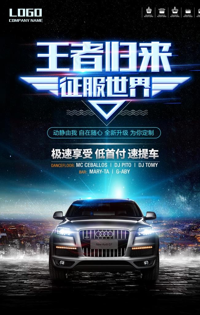 汽车海报图片