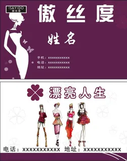 女装名片图片