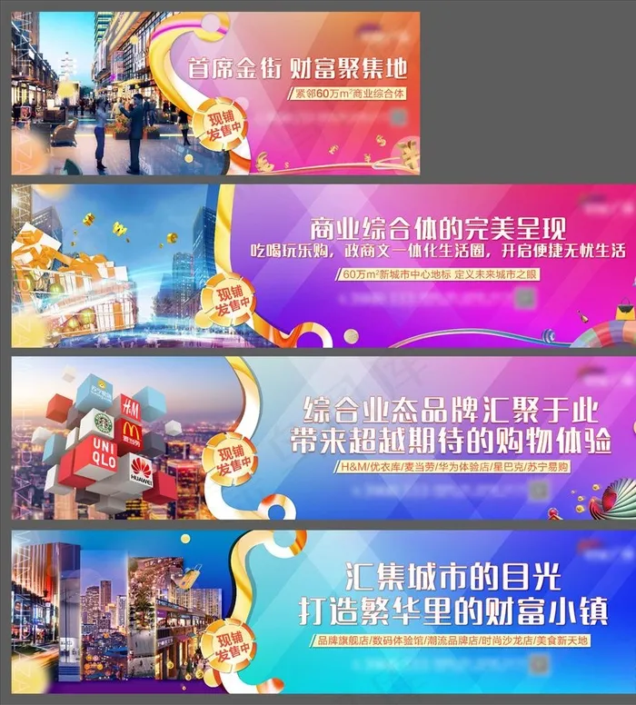 商业地产商铺招商包装围挡图片