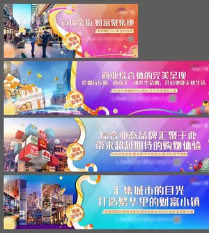 商业地产商铺招商包装围挡图片