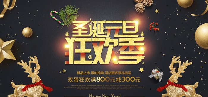 圣诞元旦图片(6000X3000(DPI:300))psd模版下载