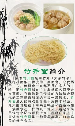 竹升面图片