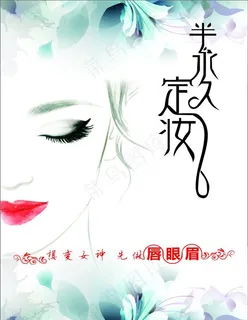 半永久定妆  韩式图片 半永久定妆  韩式图片