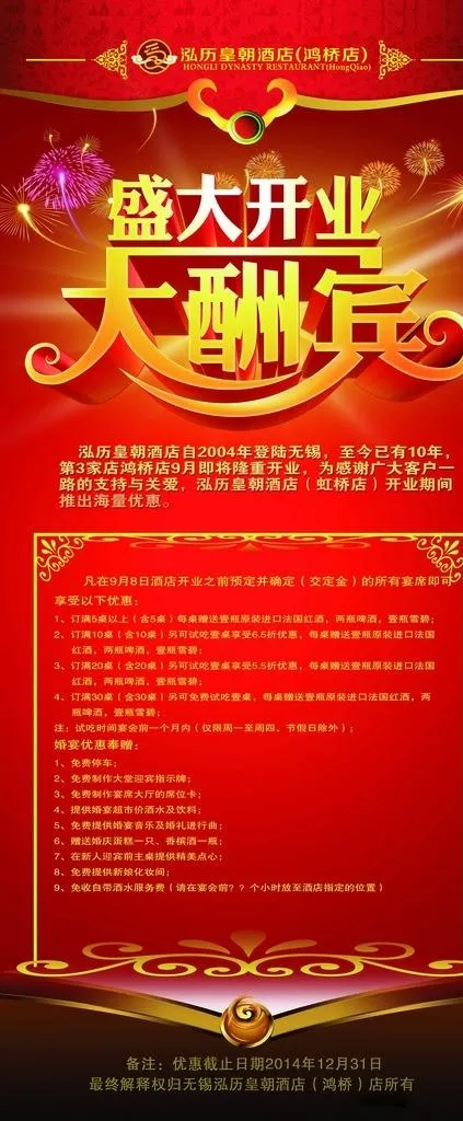 弘历皇朝开业海报图片(2363X5315(DPI:75))psd模版下载