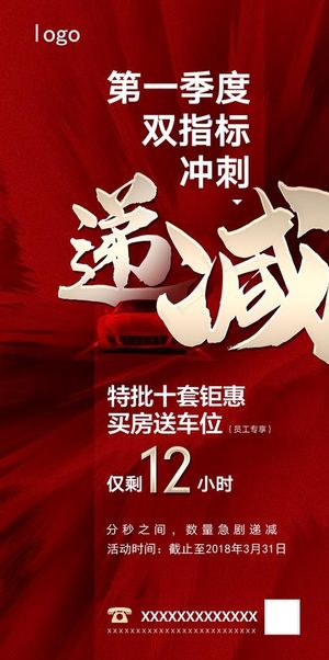 地产促销广告设计psd素材图片