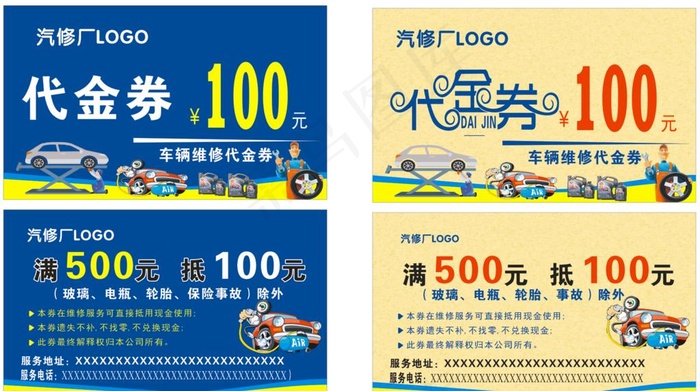 汽车维修保养代金券抵用券图片cdr矢量模版下载