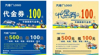 汽车维修保养代金券抵用券图片