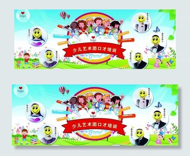少儿艺术团口才培训展板设计图片