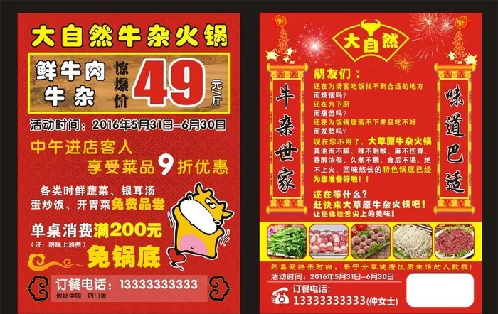 火锅店传单图片cdr矢量模版下载