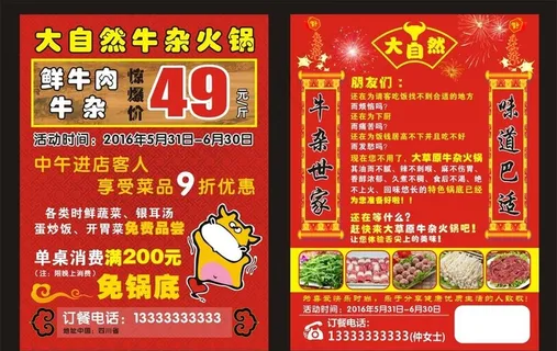 火锅店传单图片