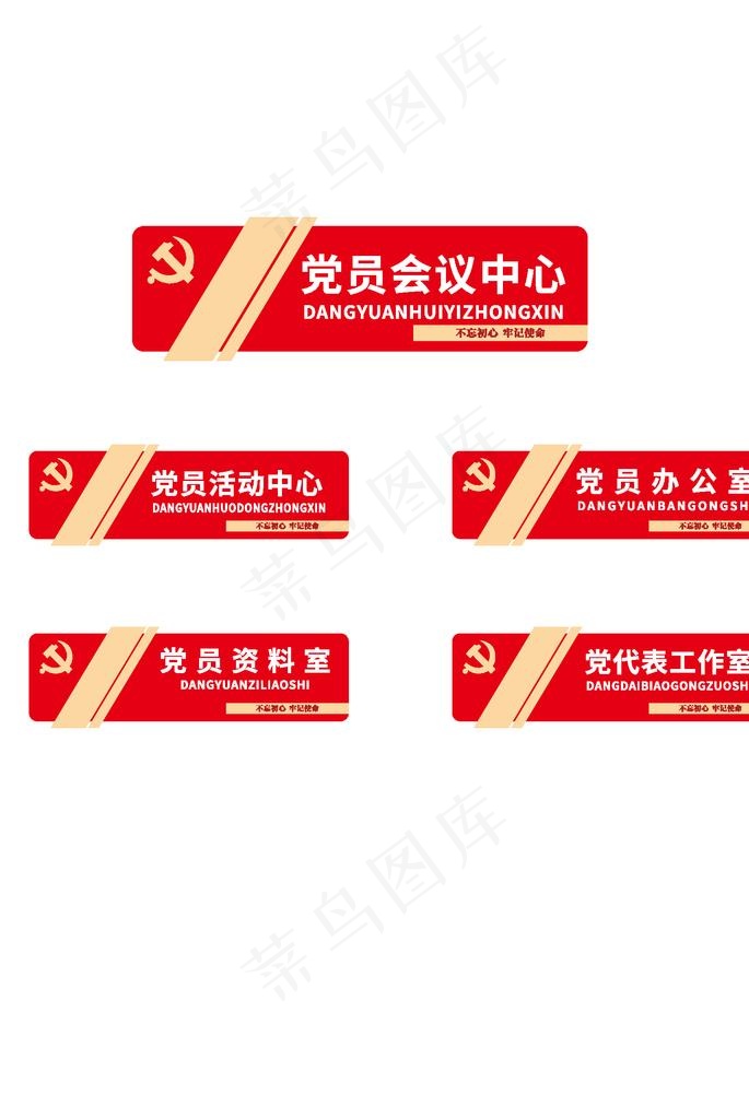 党建门牌图片ai矢量模版下载