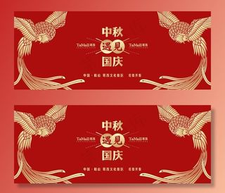 中秋遇见国庆图片