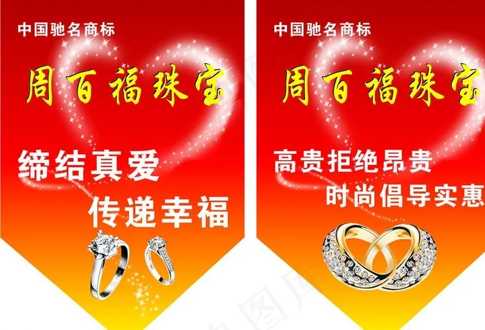 周百福吊旗图片cdr矢量模版下载