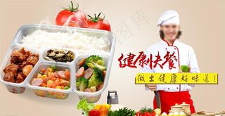 健康美食快餐盒饭海报图片