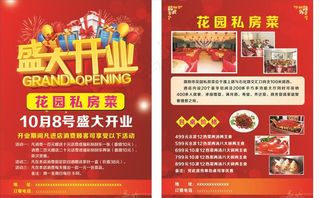 盛大开业单页图片