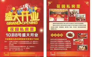 盛大开业单页图片