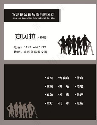 装修名片图片
