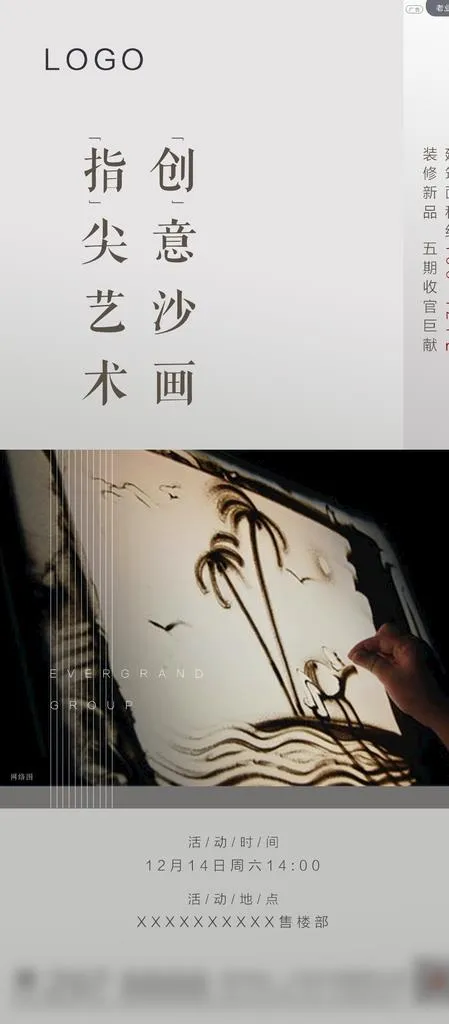 创意沙画图片psd模版下载