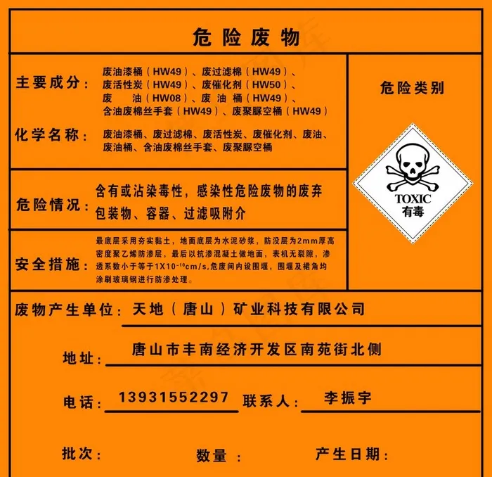 危险废物图片