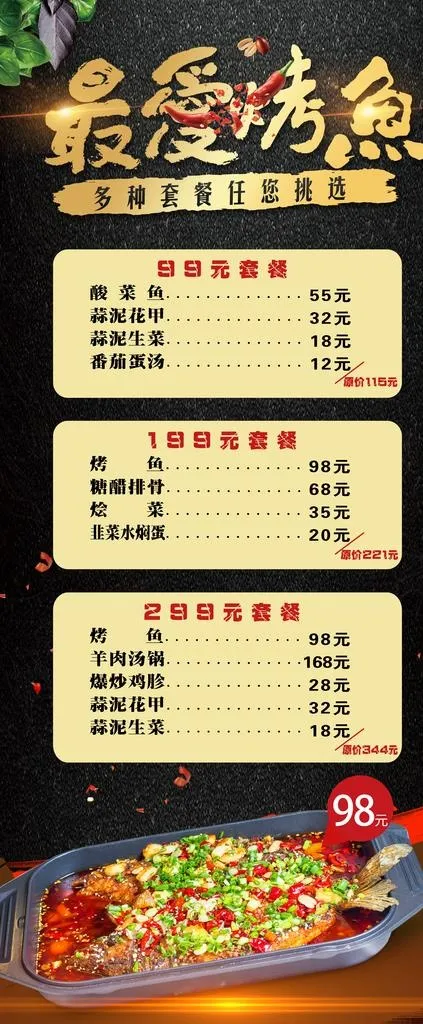 烤鱼展架价格表图片(4724X10630(DPI:150))psd模版下载