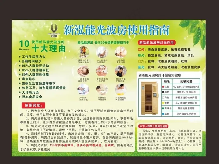 新泓能光波房图片(420X297)cdr矢量模版下载