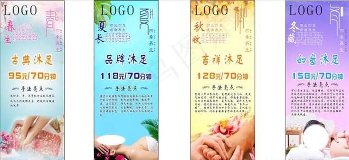 沐足展架图片