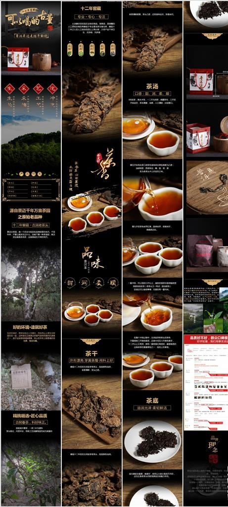 普洱茶详情PSD源文件茶叶详情图片