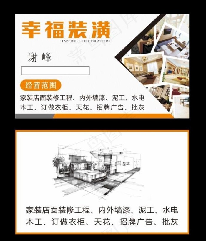 装修名片图片cdr矢量模版下载