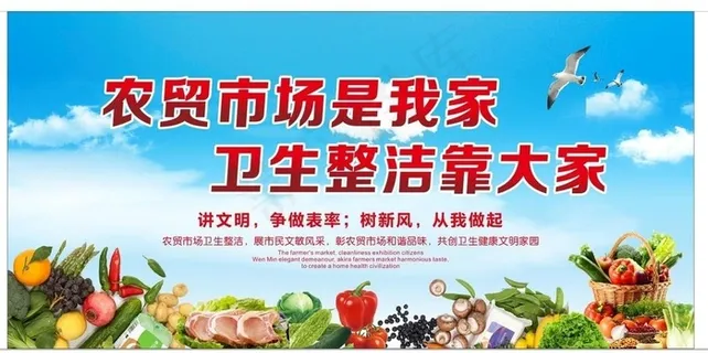 农贸市场标语清洁图片