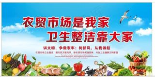 农贸市场标语清洁图片