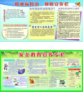 健康教育宣传栏 职业病宣传栏图片 健康教育宣传栏 职业病宣传栏图片