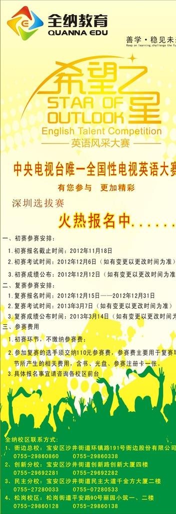 招生展架图片cdr矢量模版下载