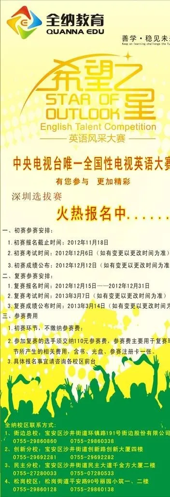 招生展架图片cdr矢量模版下载