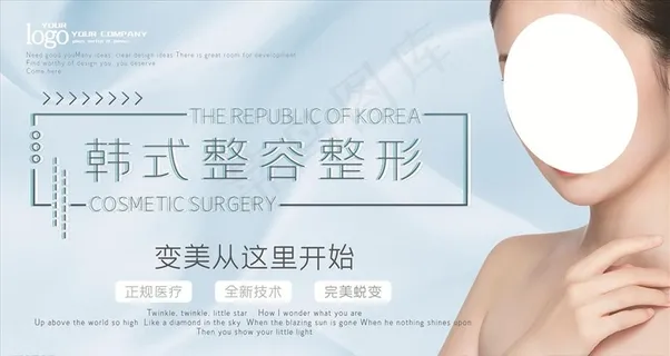 韩式整容整形图片