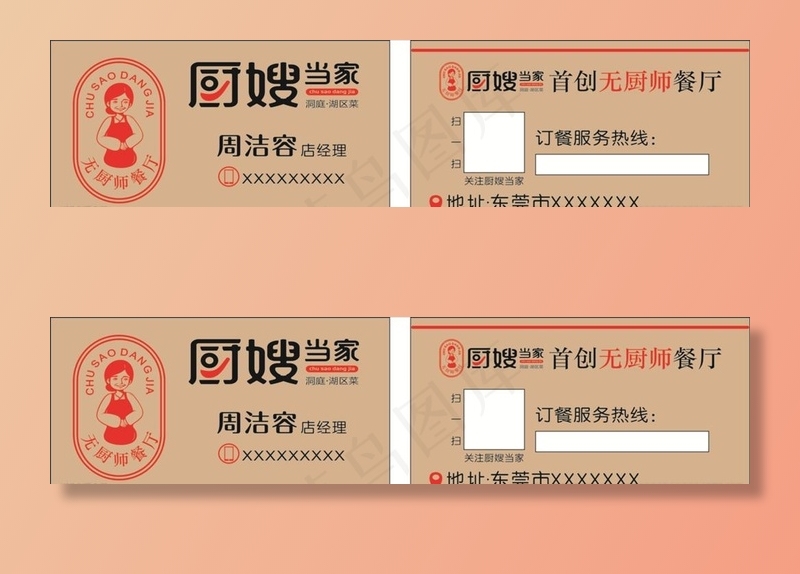 厨嫂当家名片图片cdr矢量模版下载