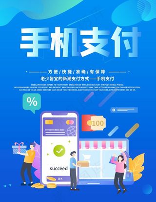 手机支付图片