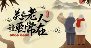关爱老人图片