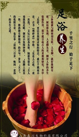 足浴养生图片
