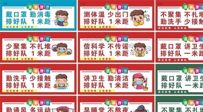 校园防控新冠肺炎防疫宣传标语图片cdr矢量模版下载