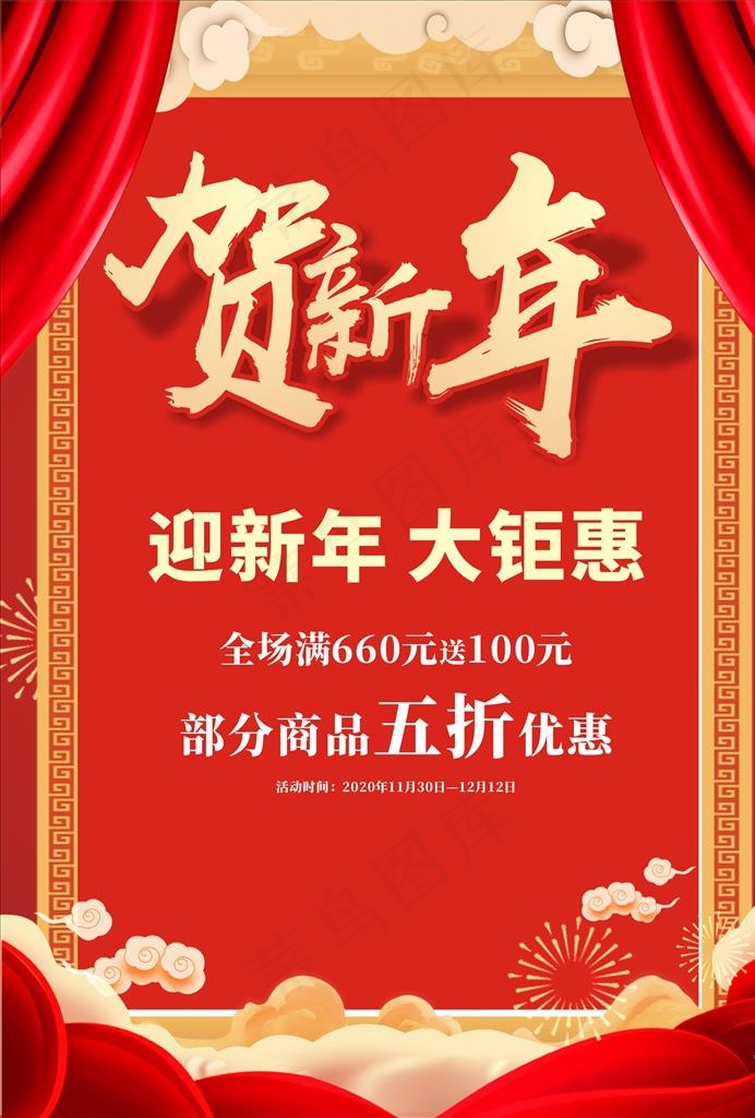 新年海报 新年快乐图片cdr矢量模版下载
