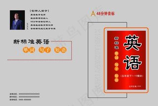 新标准英语封面图片